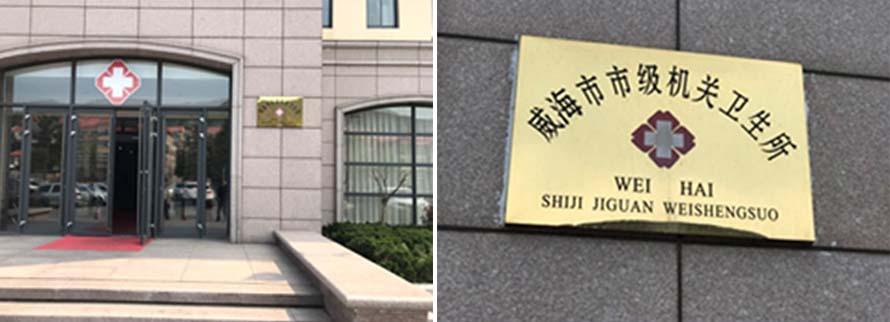 关于威海观澜国际检测服务项目-2.jpg