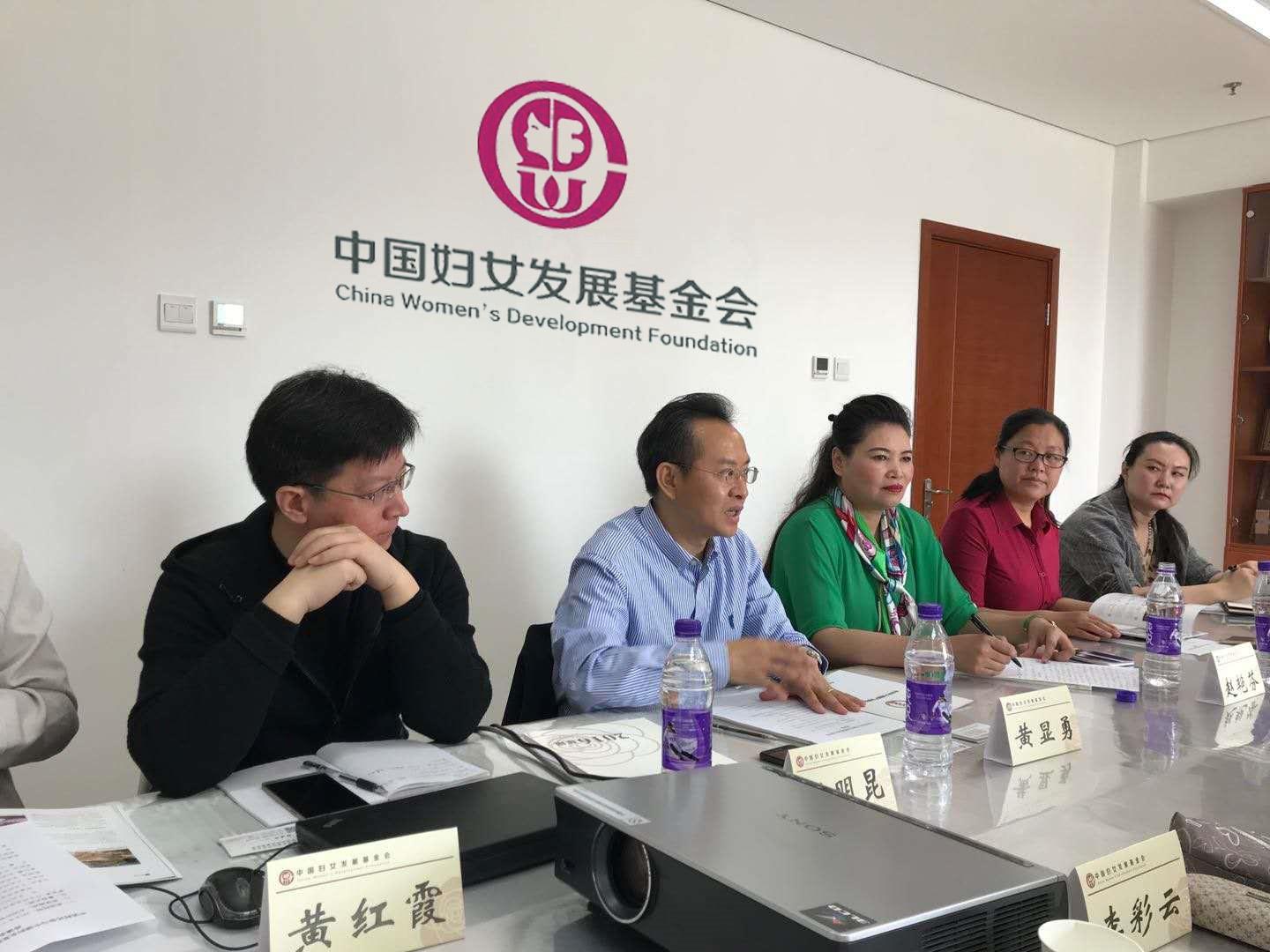 中国妇女发展基金会.jpg