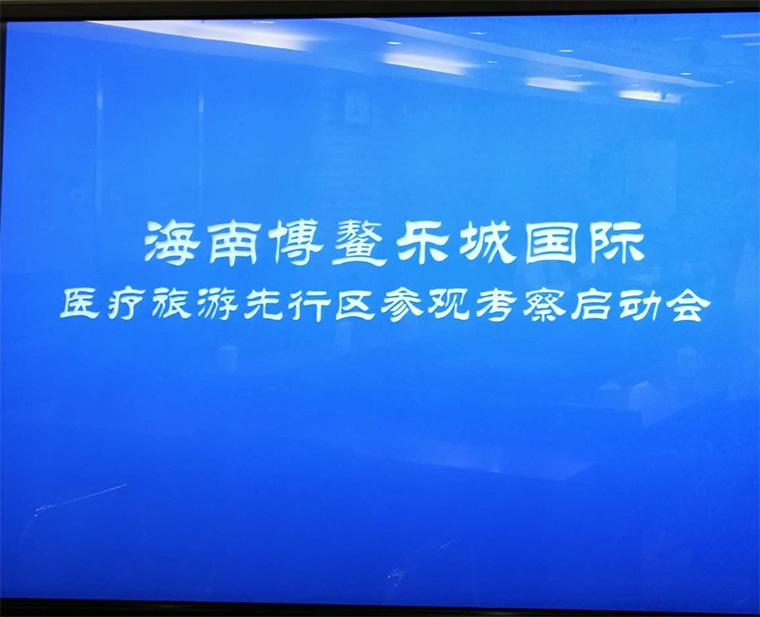 海南博鳌乐城先行产业园区.jpg