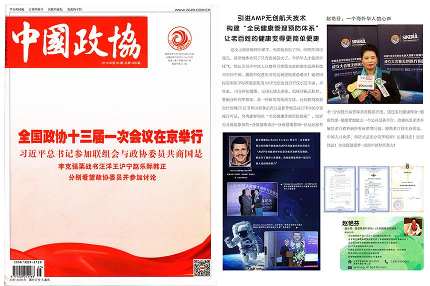 中国政协杂志报道.jpg