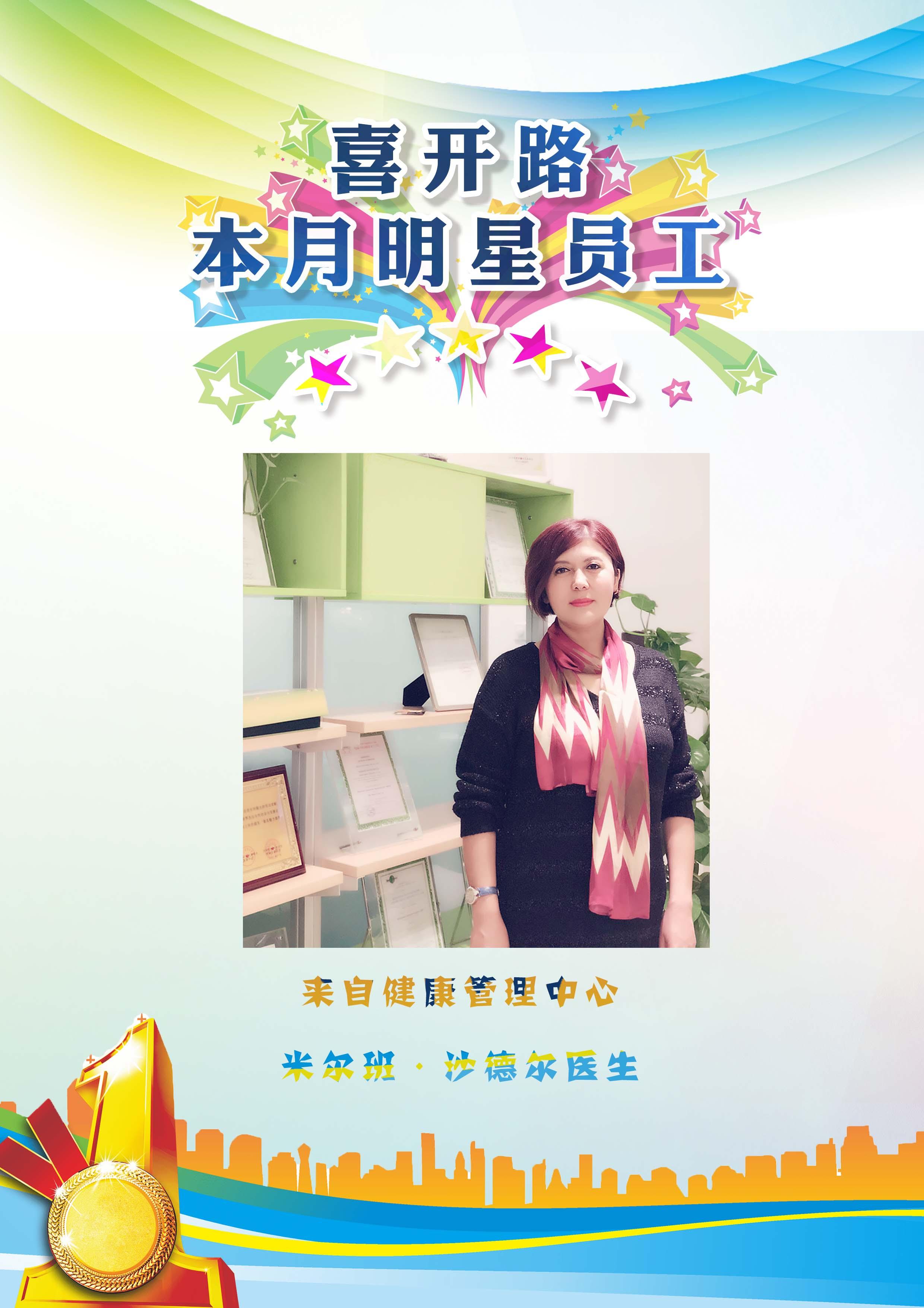最佳员工.jpg