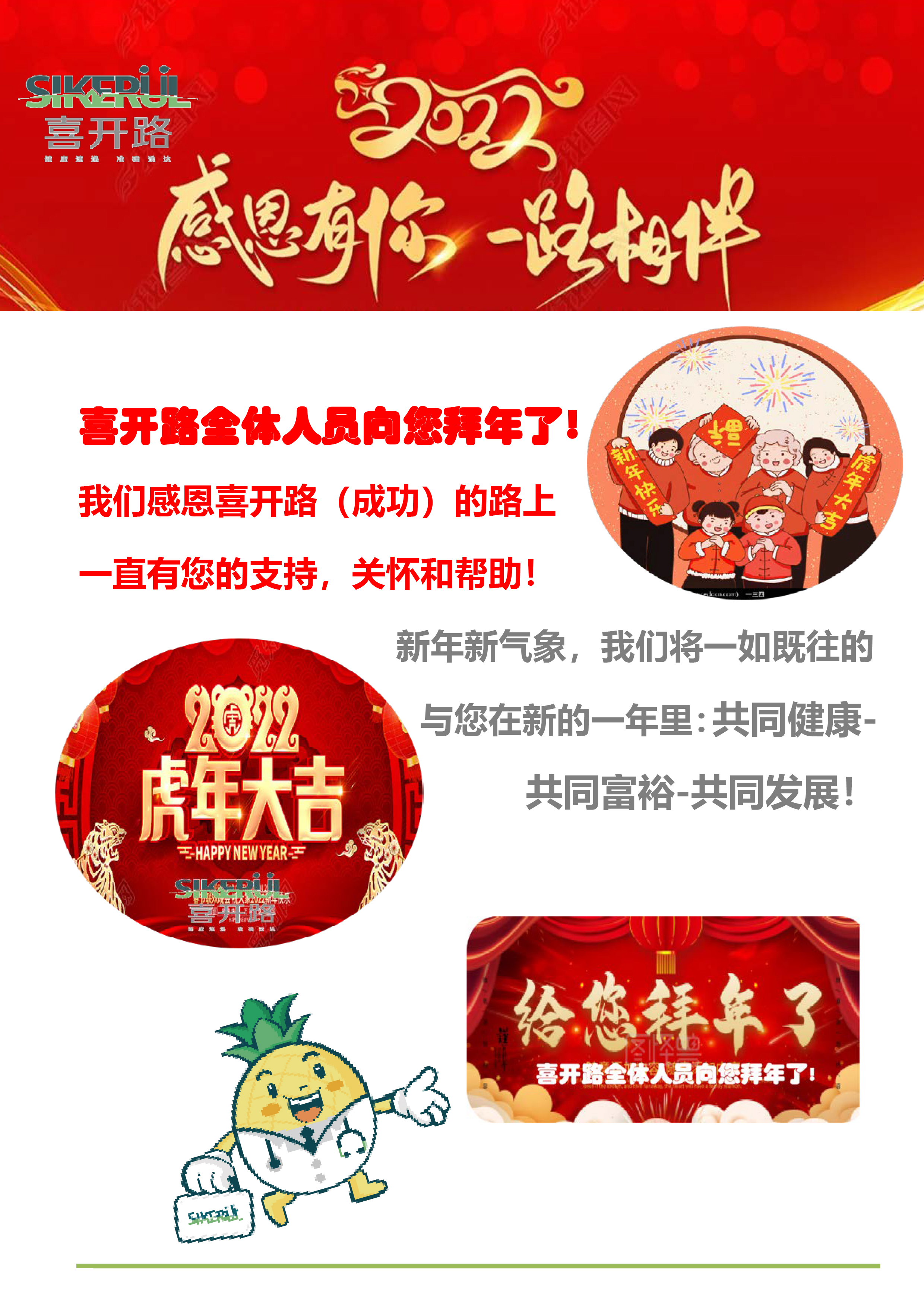 喜开路给您拜年了！(1).jpg